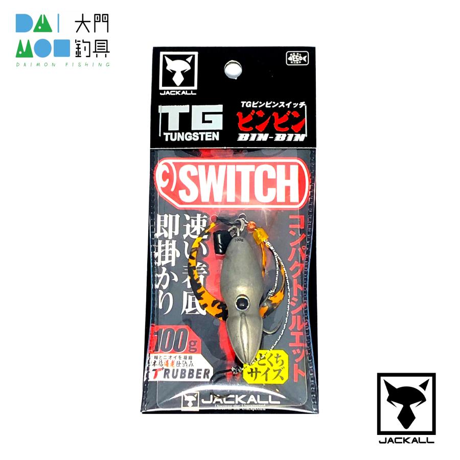ジャッカル TG ビンビンスイッチ 100g F-0267 プレーン（無塗装