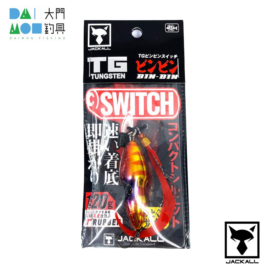 ジャッカル ビンビンスイッチ TG 120g　セット JACKALL（ジャッカル） 送料無料 TGビンビンスイッチ 120g 2色セット