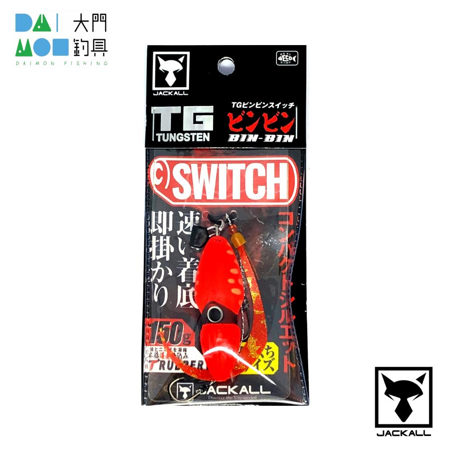 ジャッカル TG ビンビンスイッチ 150g ブライトオレンジ / JACKALL