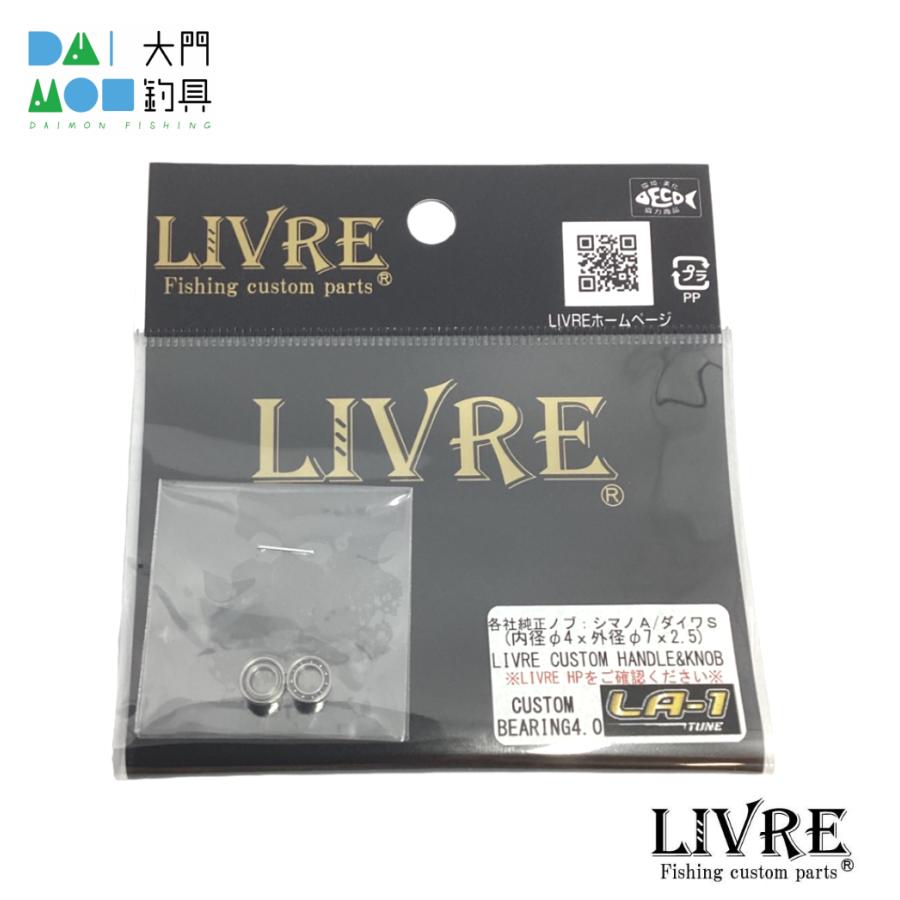LIVRE リブレ メガテック カスタムベアリング 4.0 LA-1 TUNE custom