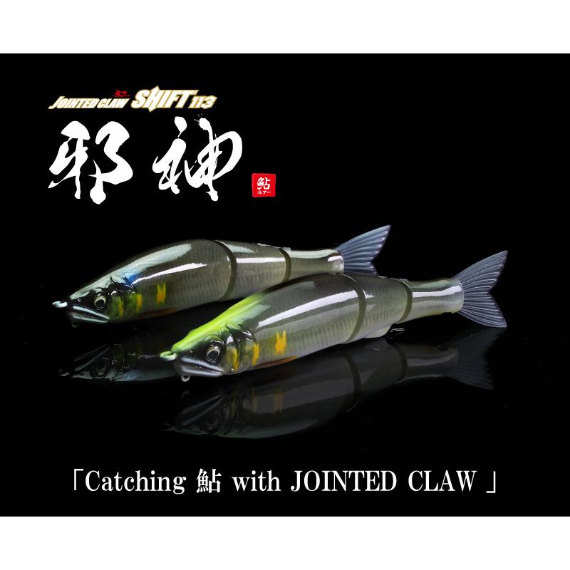 GAN CRAFT（ガンクラフト） ジョインテッドクロー シフト 113F 邪神
