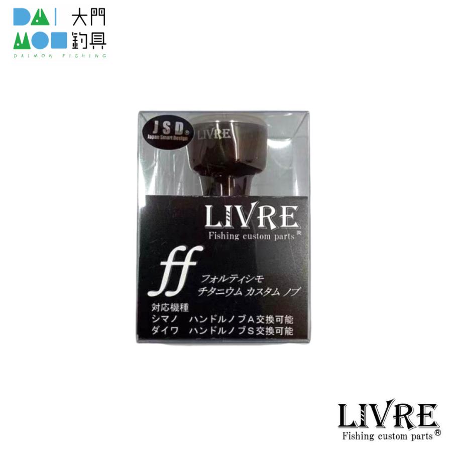 メガテックリブレ LIVRE ノブ単体（ffフォルテッシモ）カスタム