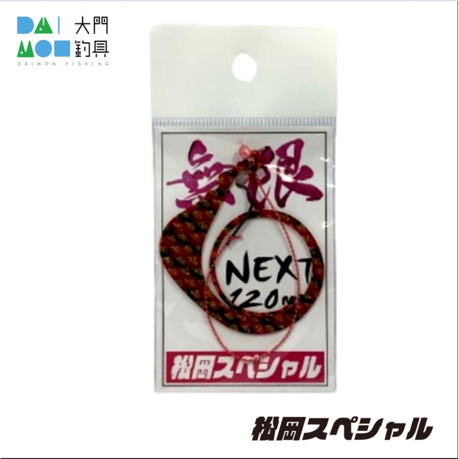 松岡スペシャル ネクスト 無限120ゼブラレッドゴールドラメ/松岡