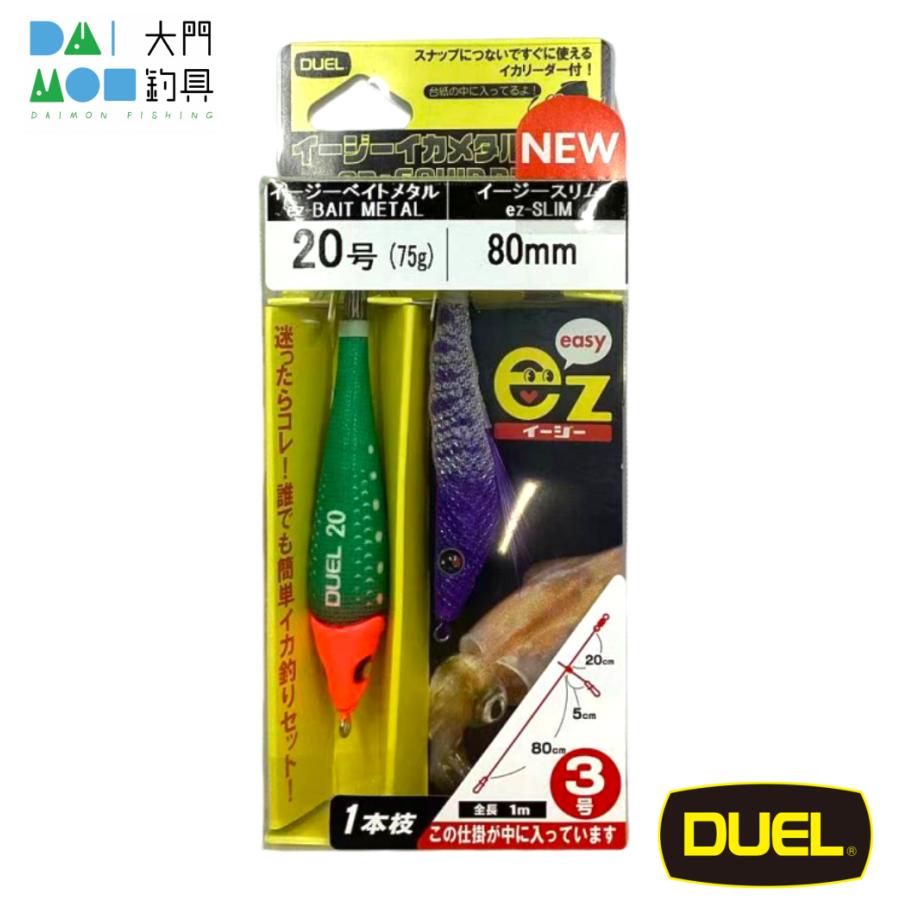 DUEL（デュエル） STイージーイカメタル SL / イージースリム布巻 80mm