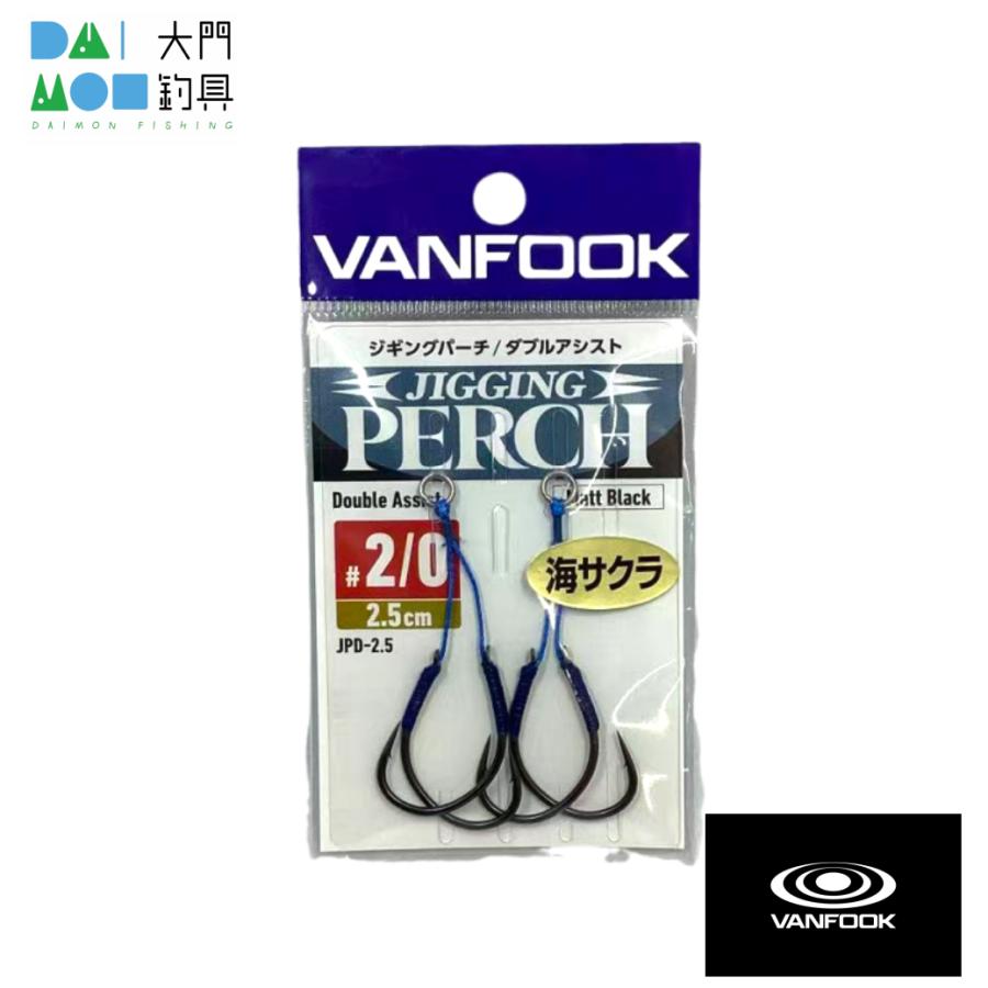 VANFOOK（ヴァンフック） ジギングパーチ ダブルアシスト JPD-2.5cm #2