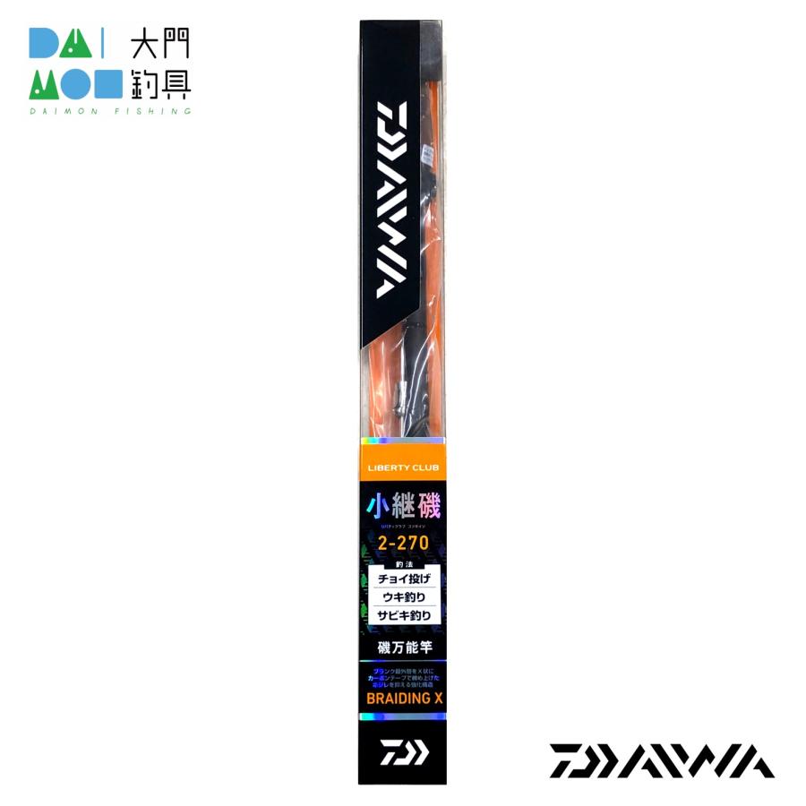 （美品）Daiwa リバティクラブ　小継磯　2-270 ダイワ リバティクラブ 小継磯 2-270 / DAIWA LBT CLUB KOTSUGI ISO
