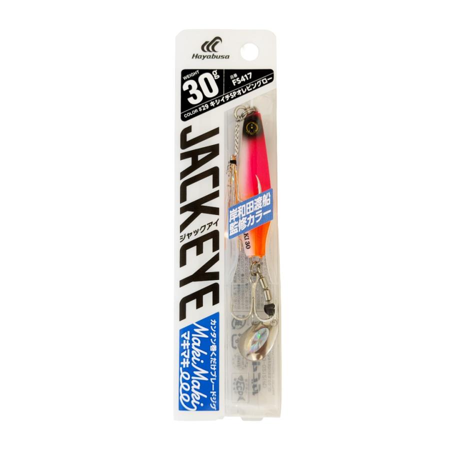 ハヤブサ ジャックアイ マキマキ 40g #29 キシイチSPオレピングロー