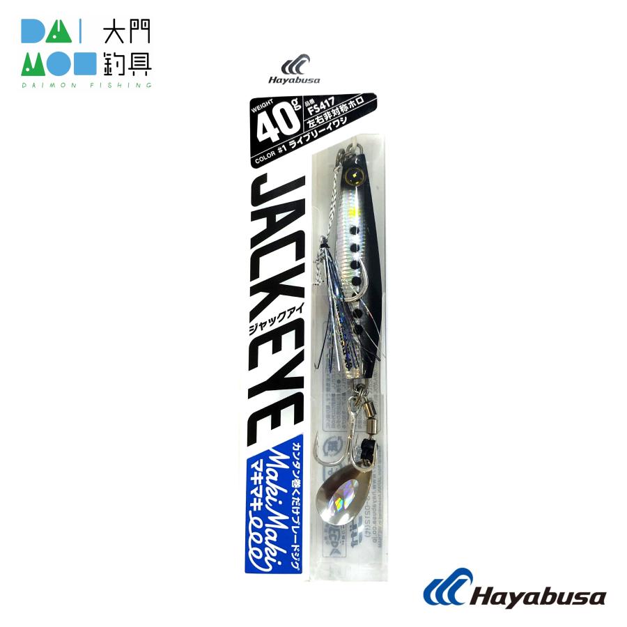 ハヤブサ FS417 ジャックアイ マキマキ 40g #1 ライブリーイワシ