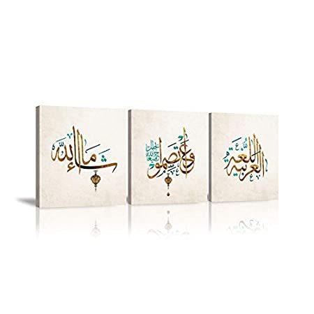 非常に高い品質 KALAWA  アラビア書道 イスラム ウォールアート 3ピース  キャンバス ピクチャープリント リビングルーム オブジェ、置き物