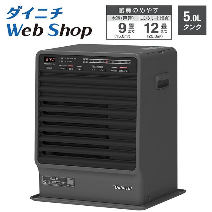 ダイニチ ダイニチWebShop限定 石油ファンヒーター コンクリート ダイニチ ダイニチWebShop限定 石油ファンヒーター コンクリート