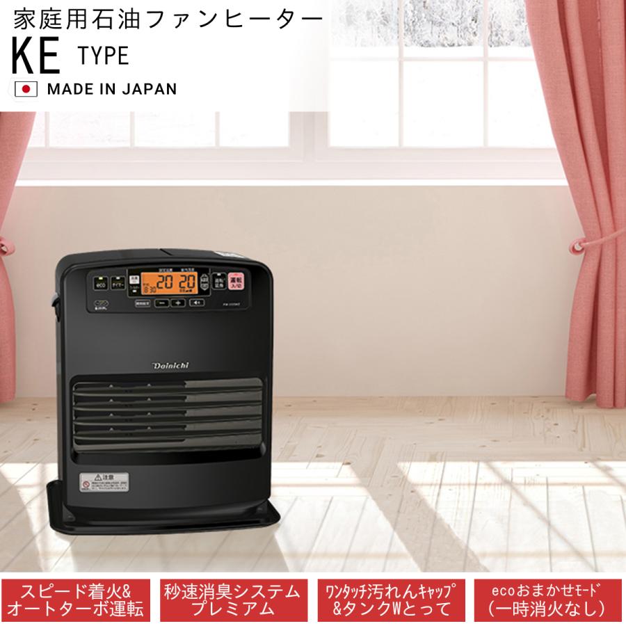 ダイニチ（Dainichi） 【公式店】ダイニチ アウトレット 石油ファン