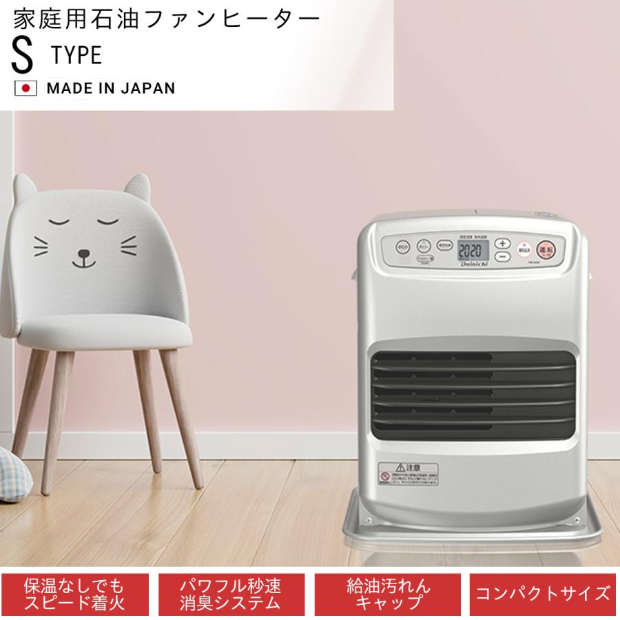 ダイニチ　石油ファンヒーター　FW-25S6-S 2025年製　美品 ダイニチ（Dainichi） 【公式店】ダイニチ アウトレット 石油ファン