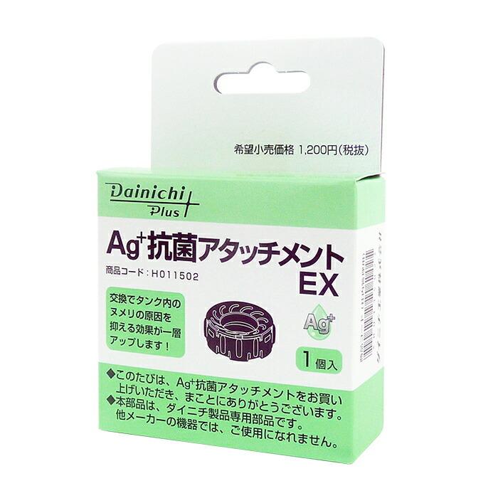 ダイニチ 加湿器 Ag+抗菌アタッチメントEX-K（黒）  純正品 適用機種にご注意ください H011502｜dainichi-webshop｜02