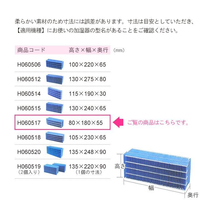 ダイニチ 加湿器 抗菌気化フィルター 純正品 適用機種にご注意ください H060517｜dainichi-webshop｜03