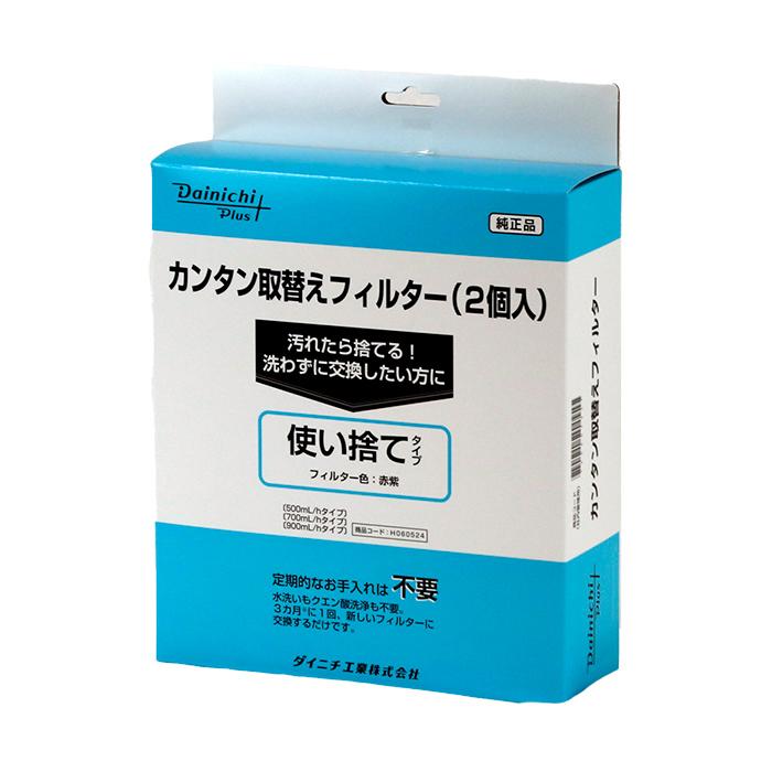 ダイニチ 加湿器 カンタン取替えフィルター２個入り（使い捨てタイプ）  純正品 適用機種にご注意ください H060524｜dainichi-webshop｜03