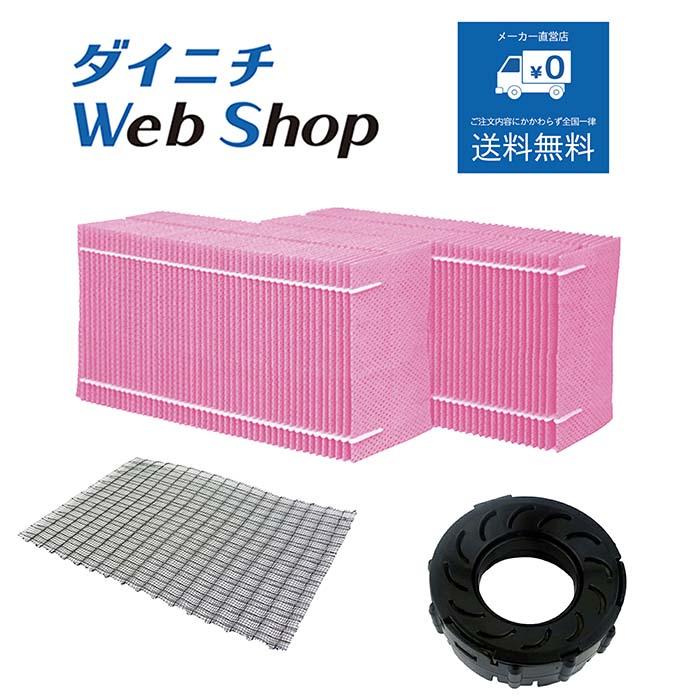 ダイニチ（Dainichi） 加湿器 フィルターセット（使い捨てタイプ