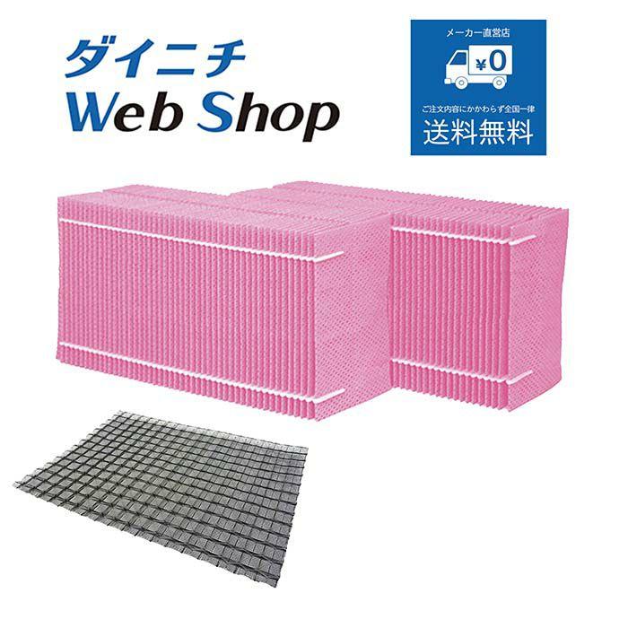 ダイニチ（Dainichi） 加湿器 フィルターセット（使い捨てタイプ
