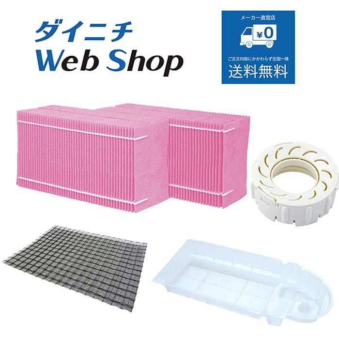 ダイニチ（Dainichi） 加湿器 フィルターセット（使い捨てタイプ 