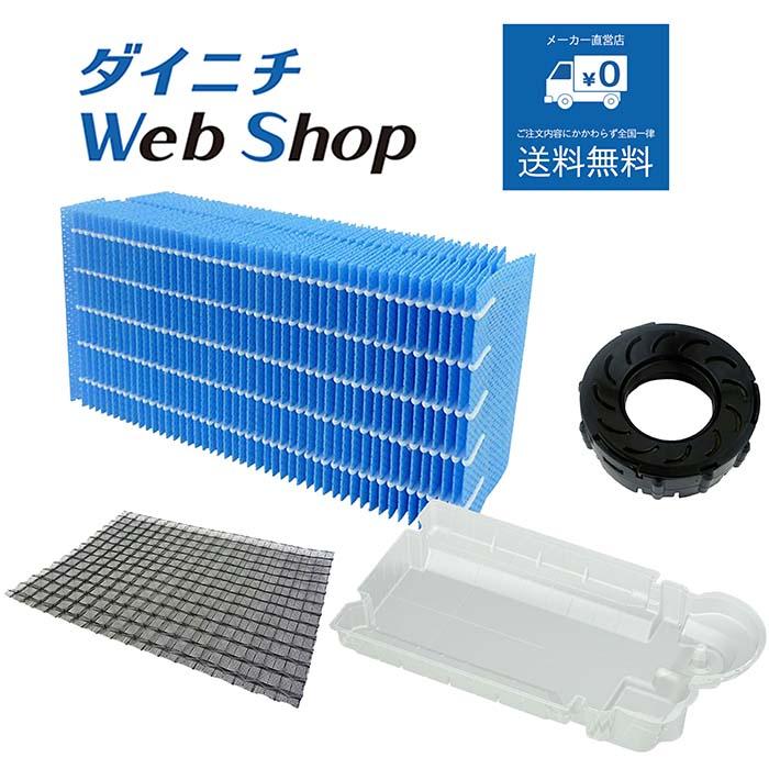 ダイニチ 加湿器 フィルターセット 純正品 適用機種とセット内容にご注意ください H060520 ダイニチ（Dainichi） 加湿器 フィルターセット 純正品 適用機種と