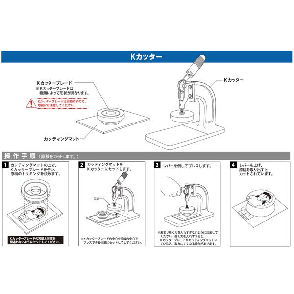 ハメパチ・ドームプレート加工用機材 ／専用カッター　Ｋカッター用ブレード 正方形 8cm用 80×80mm 大王製作所｜daiomfg｜02