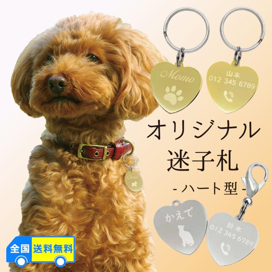 名前入り 迷子札 ハート型 オリジナル メタルプレート お1人様1点限り ペット 犬 猫 ネームタグ オーダー Id 首輪アクセサリー 名入れ