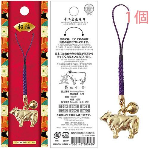 十二支 丑 うし お守り 根付紐 ストラップ 干支 日本製 金運アップ