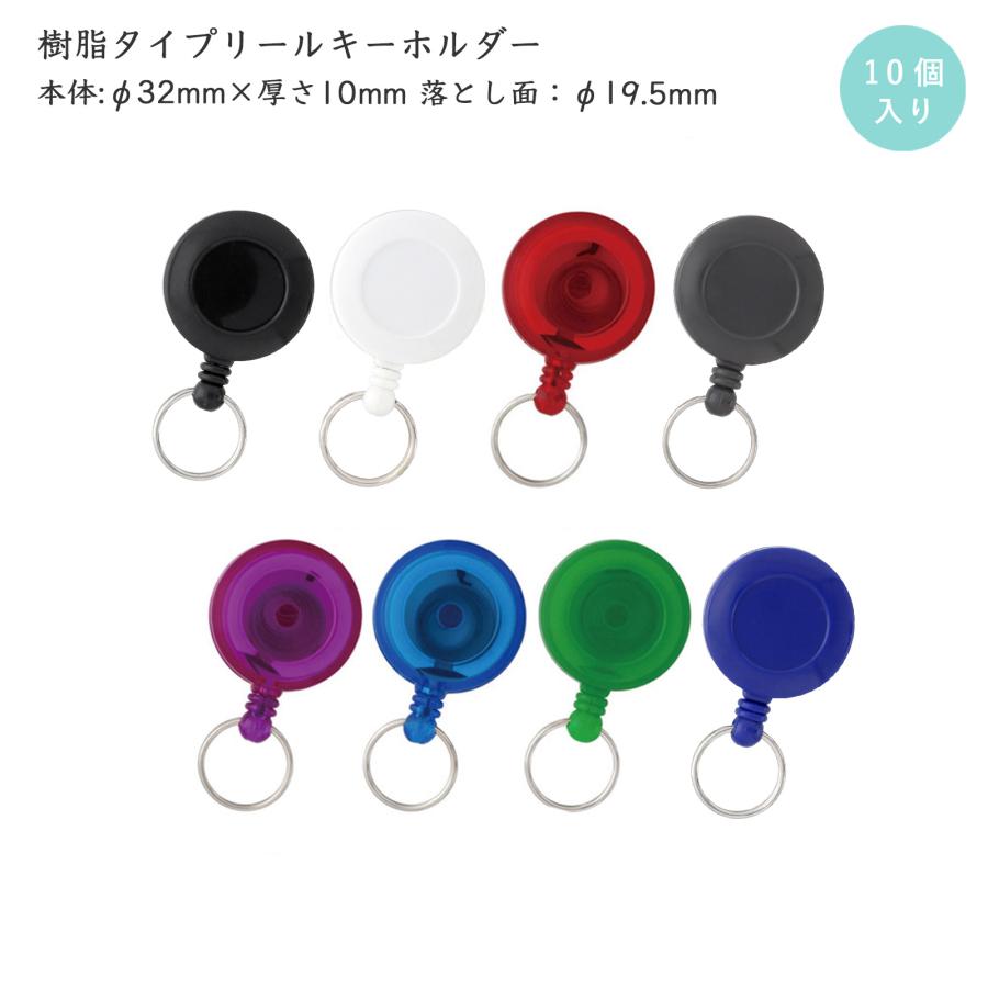リールキーホルダー クリップ付き リールキーチェーン 10個入 カラフル