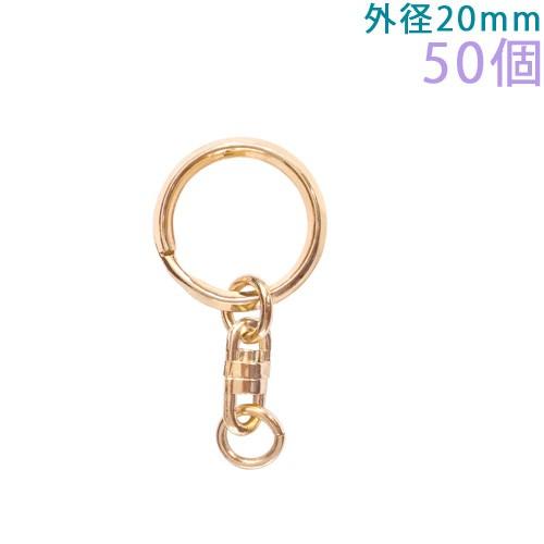 キーホルダー金具 接続パーツ 50個入 アクセサリーパーツ スイベル