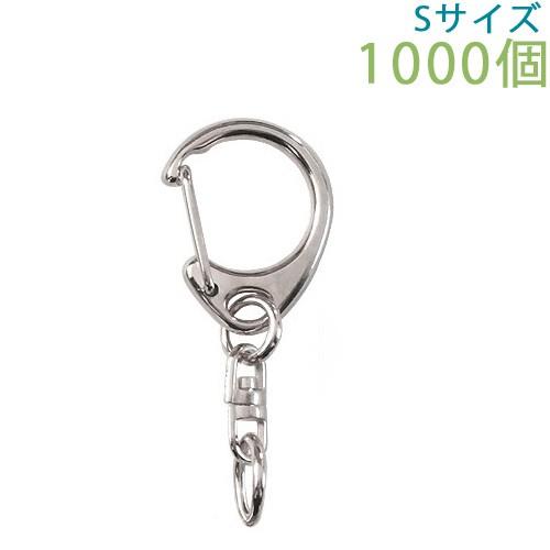 キーホルダーパーツ 1000個入 大口 ワンタッチ ナスカン 48mm 555 Sサイズ 手芸パーツ ニッケル シルバー 大王製作所