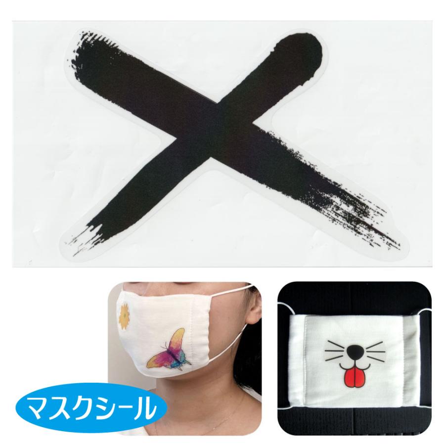 マスクに貼って遊べる マスクシール ばつ ネコポス便可能 Web Maskseal 7 大王製作所yahoo店 通販 Yahoo ショッピング