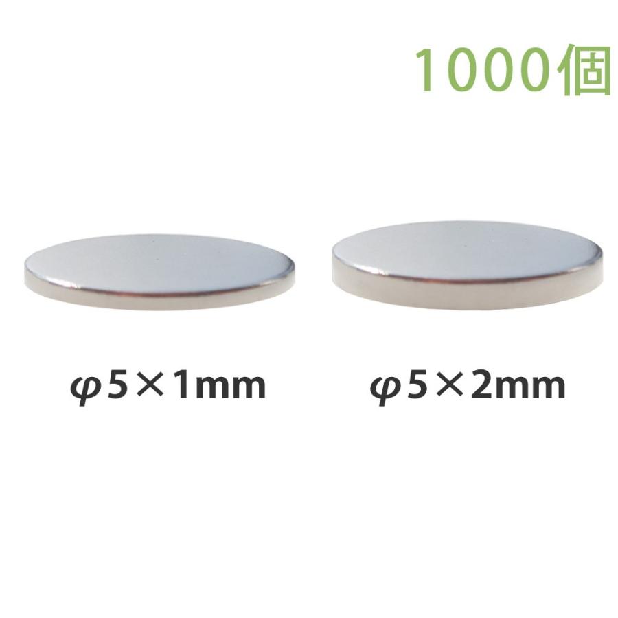 ネオジウム磁石 直径5mm 1000個入 超ミニ 強力マグネット 丸型 大口 薄型 φ5mm×1mm／φ5mm×2mm ネオジム磁石 シルバー 大王製作所