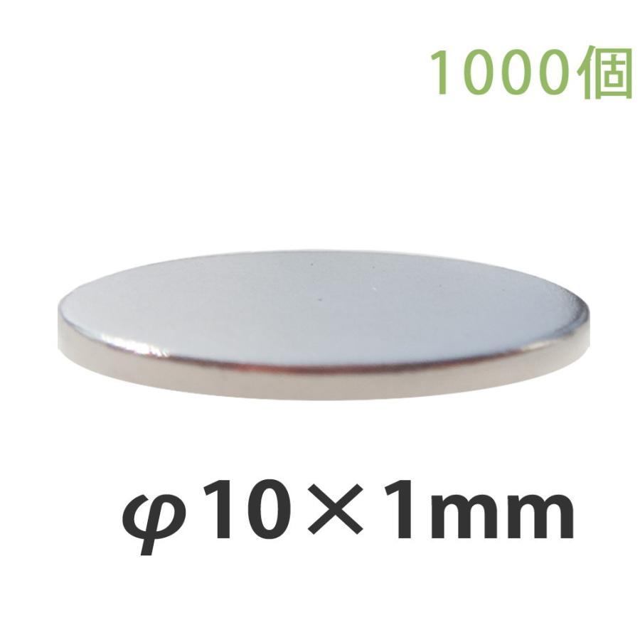 ネオジム磁石 1000個入 10mm マグ ネットプレート 丸い磁石 ネオジ ウム ミニ マグネット 丸型 φ10mm×1mm 大王製作所