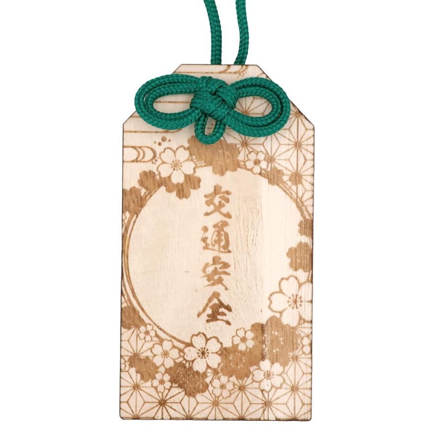 木製 お守り 木札 文字が書ける 開運・合格祈願・交通安全・恋愛成就