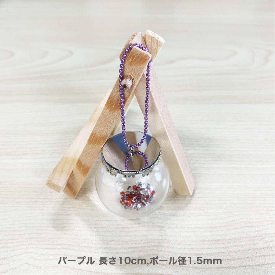 カラーボールチェーン コネクター付き 10cm アクセサリー