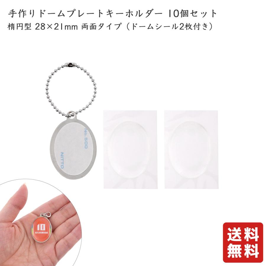 【アクリル】残り1セット！シール キーホルダー プレート ボールチェーン付き 手作り ドームプレートキーホルダー ドールシール付き 簡単きっと