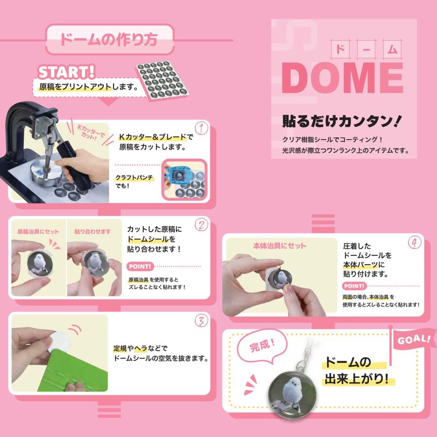 手作り ドームプレートキーホルダー ドールシール付き 簡単きっと