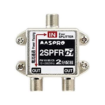 2SPFR 在庫限り マスプロ MASPRO 2分配器 管23807 : DaiouStore-Pro