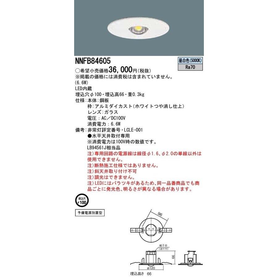 在庫2点限り パナソニック Panasonic Nnfb 天井埋込型 Led 記念日 昼白色 予備電源別置型 年製 低 中天井用 非常用照明器具 管 埋込穴f100
