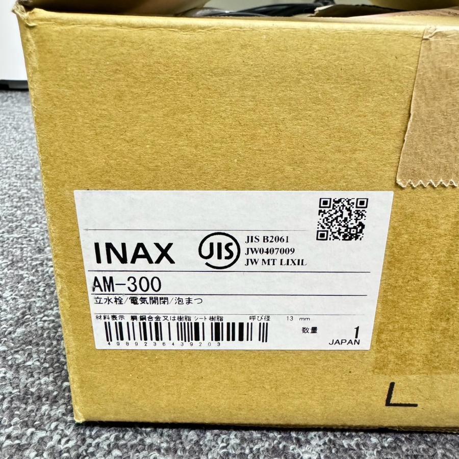 AM-300 在庫限り 開封未使用品 訳アリ リクシル LIXIL オートマージュ 