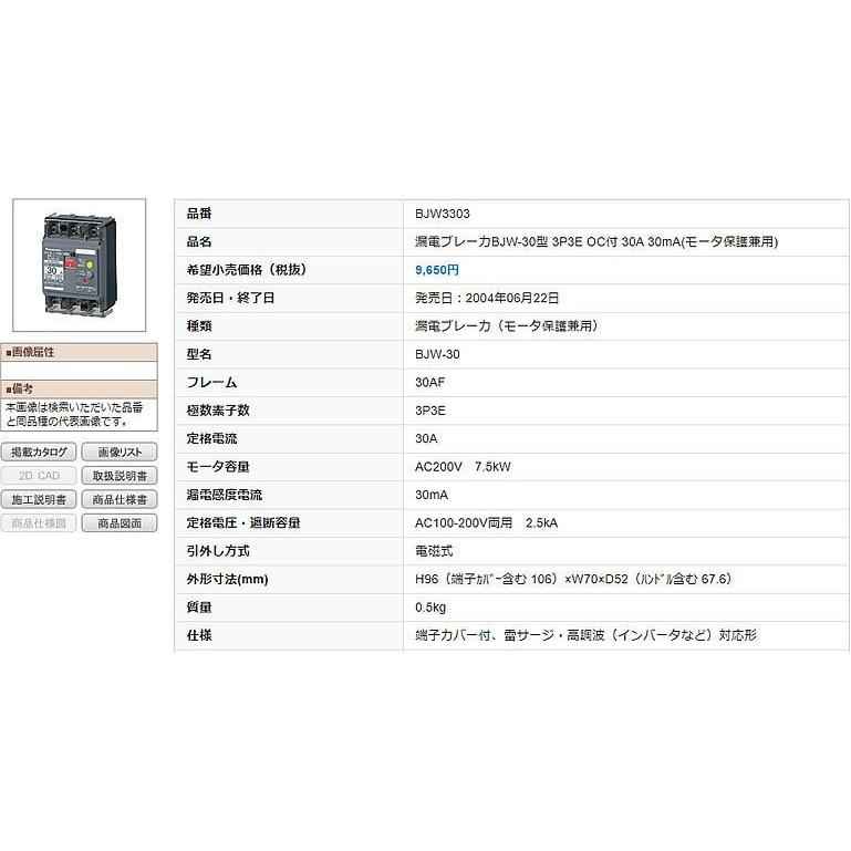 爆売り! パナソニック 漏電ブレーカBJW型 O.C付 モータ保護兼用 75A 30mA BJW3753K fucoa.cl 爆売り! パナソニック 漏電ブレーカBJW型 O.C付 モータ保護兼用 75A 30mA BJW3753K fucoa.cl