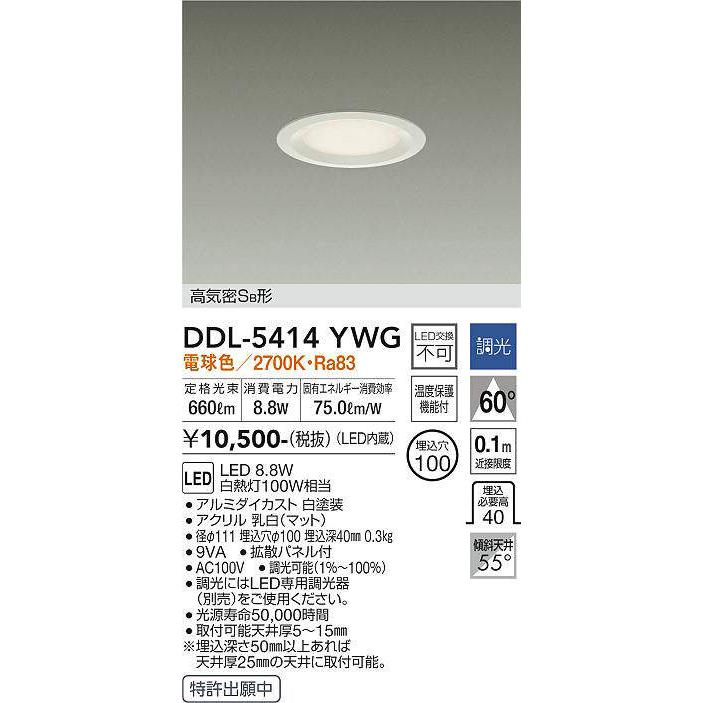 超浅型ダウンライトDDL-5414YWG DDL-5414YWG 在庫2点限り ダイコー DAIKO LEDダウンライト 電球色 埋込