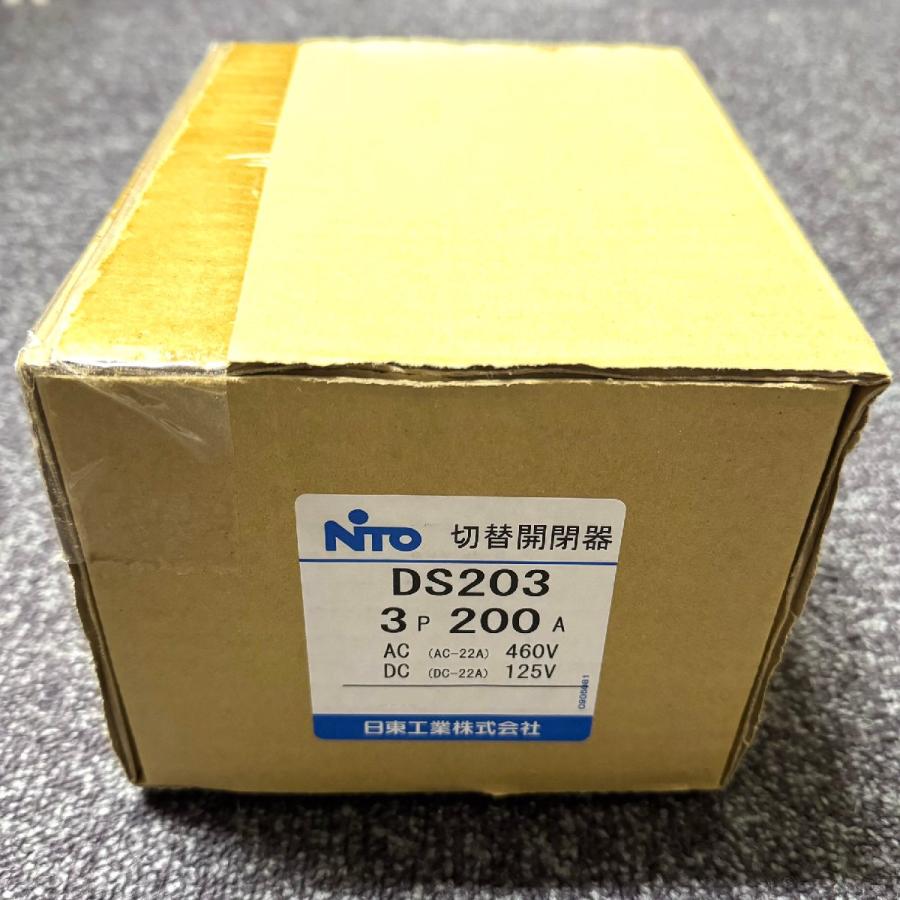 DS203 3P 200A 在庫2点限り 日東工業 NITO DS切替開閉器 手動 2020年製 