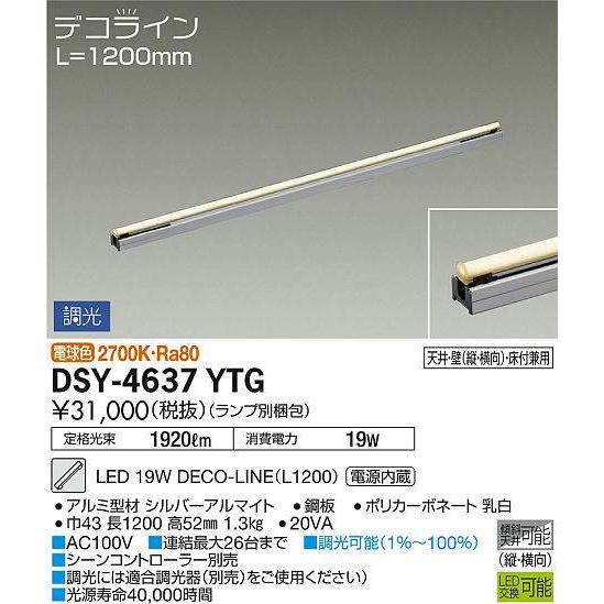 DSY-4637YTG 在庫処分2点限り ダイコー DAIKO 大光電機 間接照明用器具