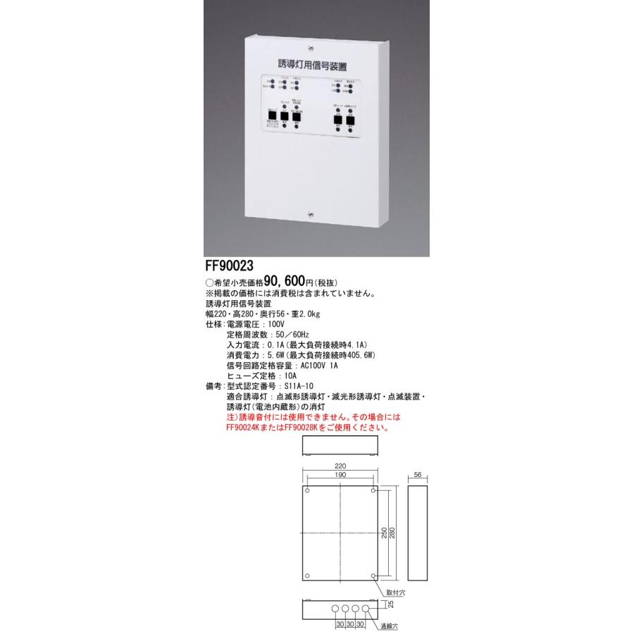 FF90023 在庫処分 開封未使用品 パナソニック Panasonic 誘導灯用信号