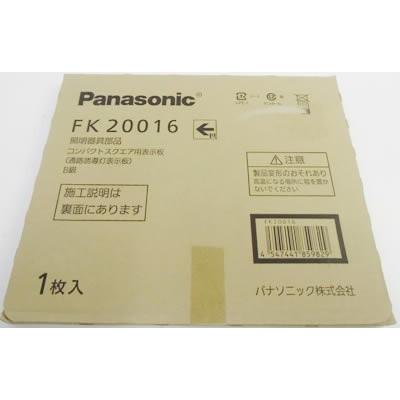 Panasonic（パナソニック） FK20016 在庫限り 避難口誘導灯用表示板 左