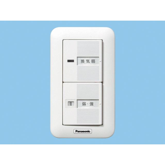 FY-SV12W 在庫限り パナソニック Panasonic 換気扇用切り替えスイッチ 
