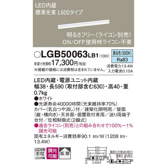 LGB50063 LB1 パナソニック LED 昼白色 ベーシックライン照明