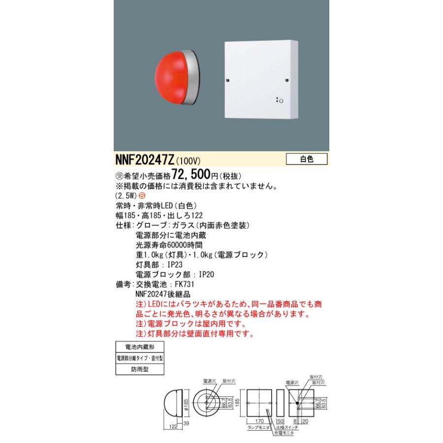 NNF20247Z 在庫処分 パナソニック Panasonic 壁直付型 LED 白色 赤色