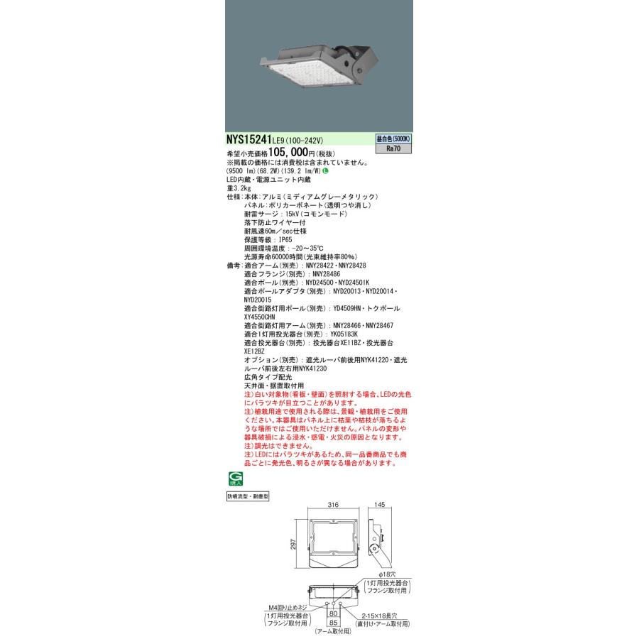 Panasonic NYS15241LE9 在庫限り パナソニック 天井直付型 据置取付型 