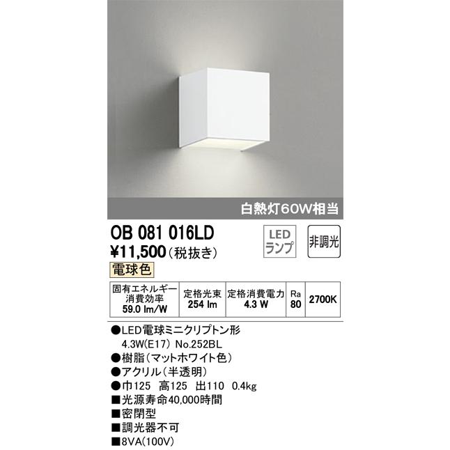 OB081016LD 在庫限り オーデリック ODELIC LEDブラケット 電球色 非調 